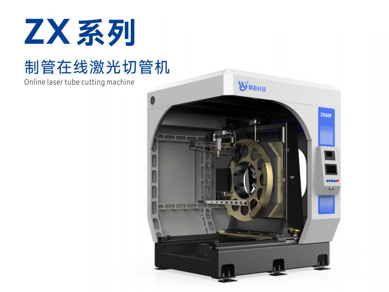制管在線激光切管機(jī)